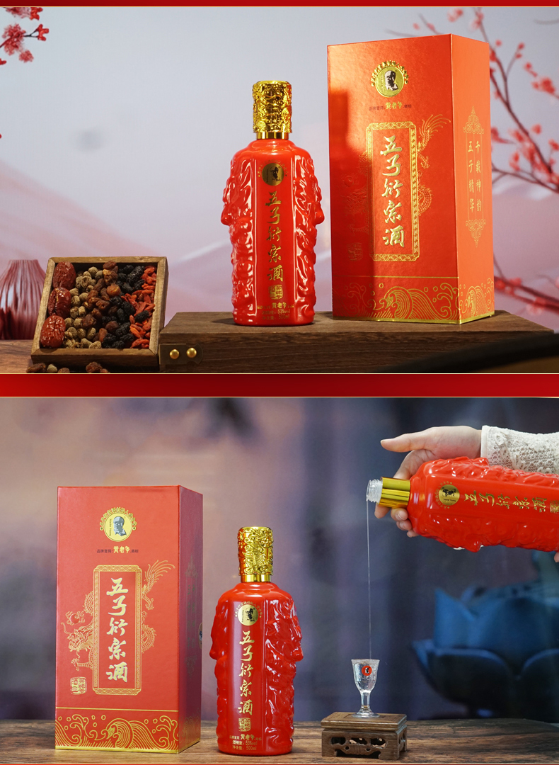 500ml五子衍宗红-详情图_09.jpg