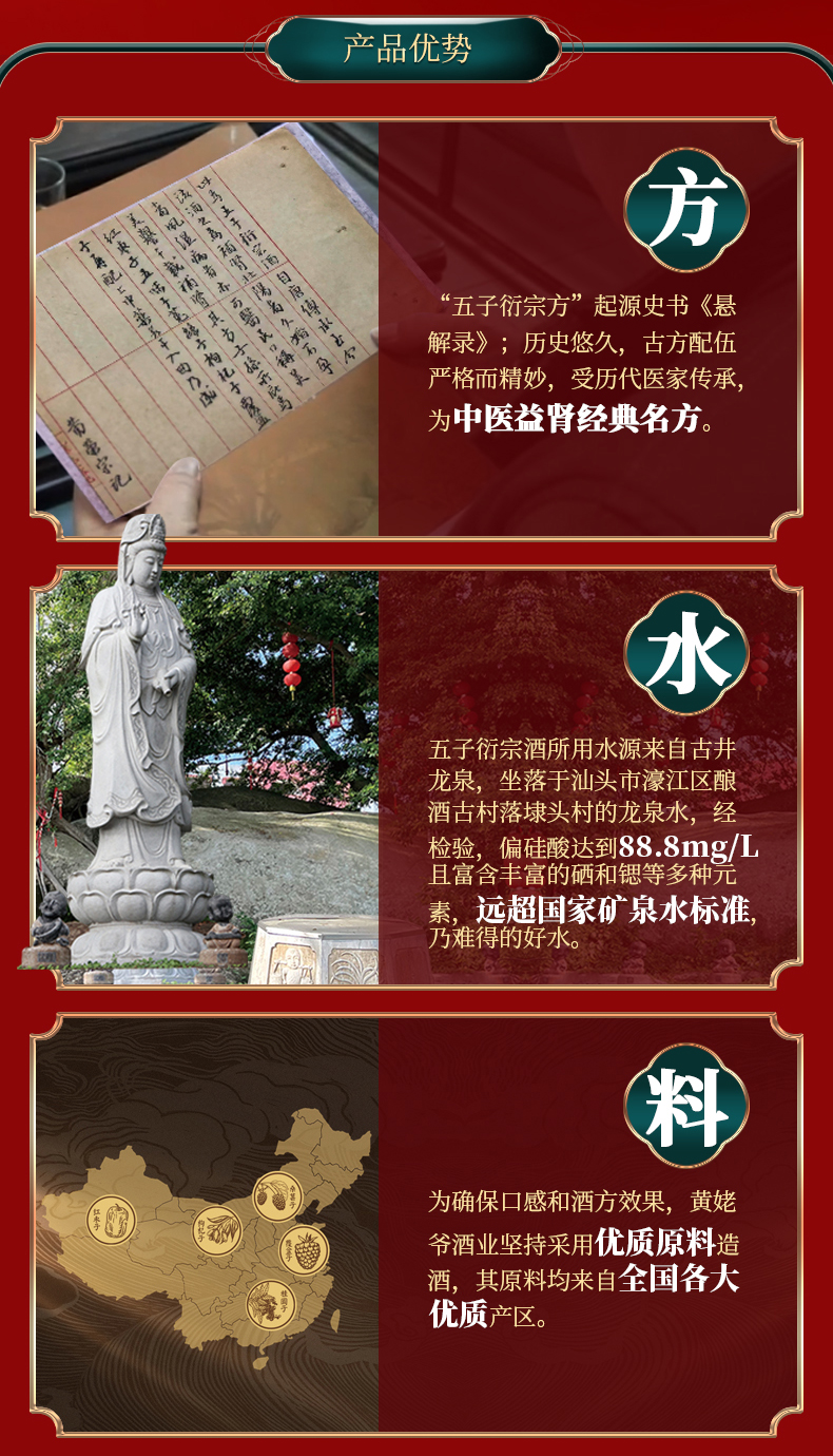 500ml五子衍宗红-详情图_04.jpg