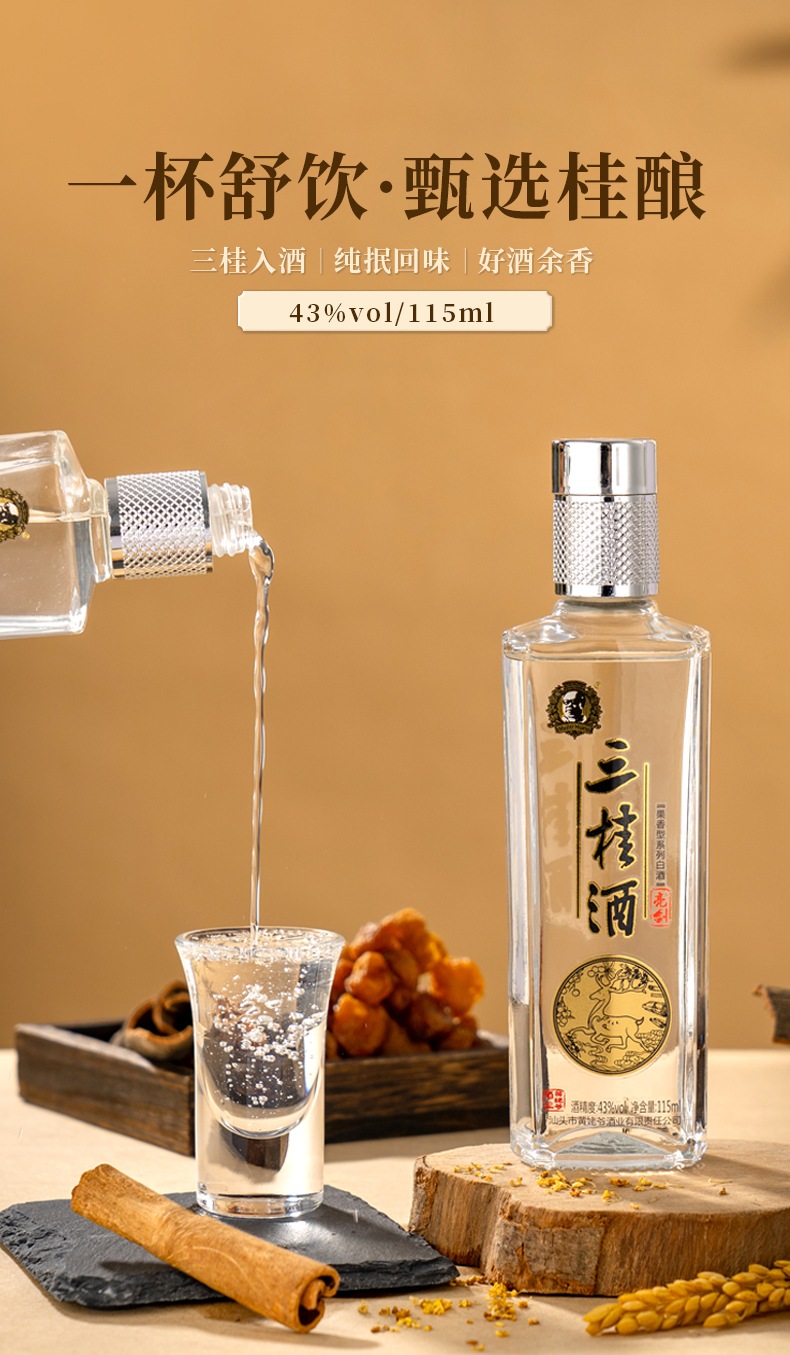 115ml三桂酒_01.jpg