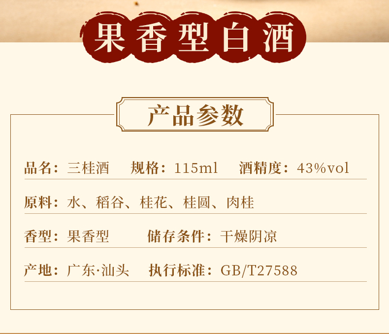 115ml三桂酒_02.jpg