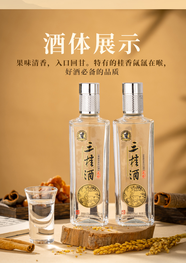 115ml三桂酒_08.jpg