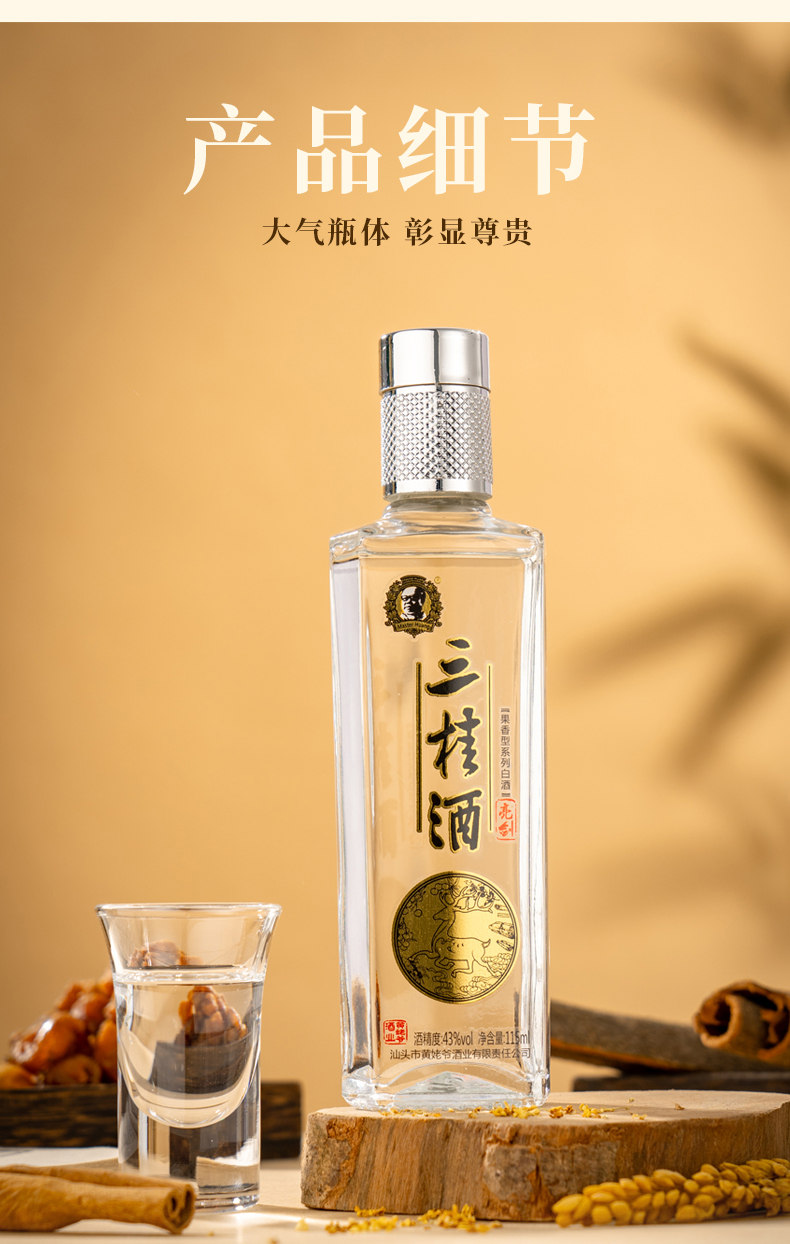 115ml三桂酒_10.jpg