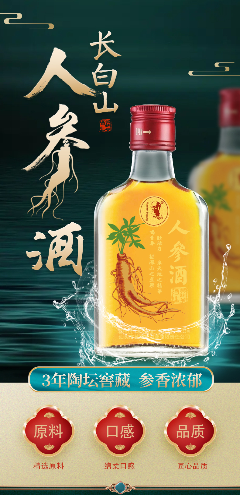 125ml人参酒(无参)_01.jpg