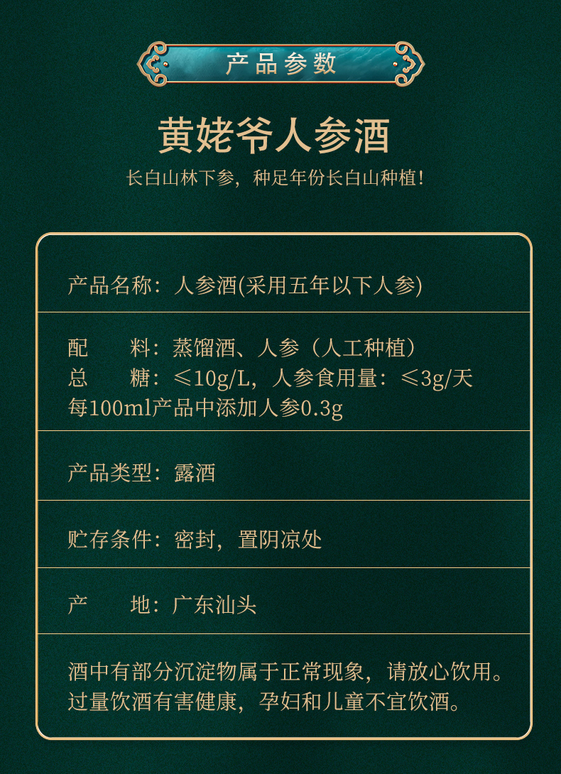 125ml人参酒(无参)_02.jpg