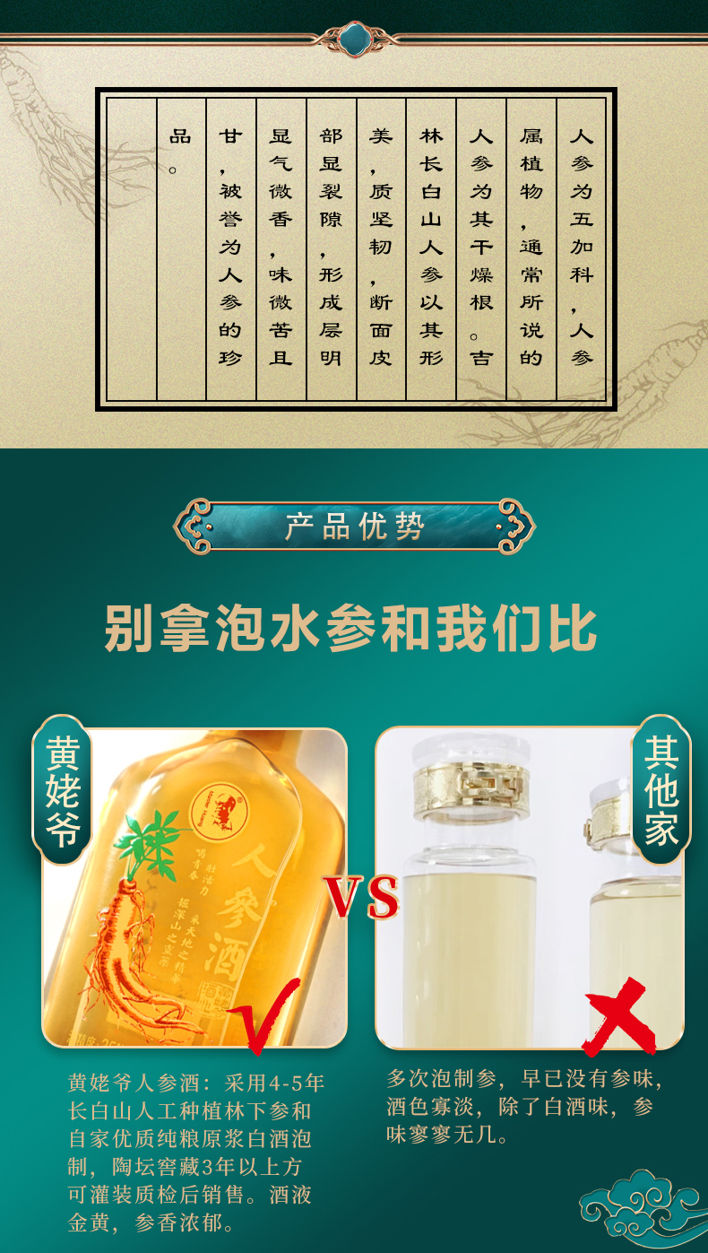 125ml人参酒(无参)_03.jpg