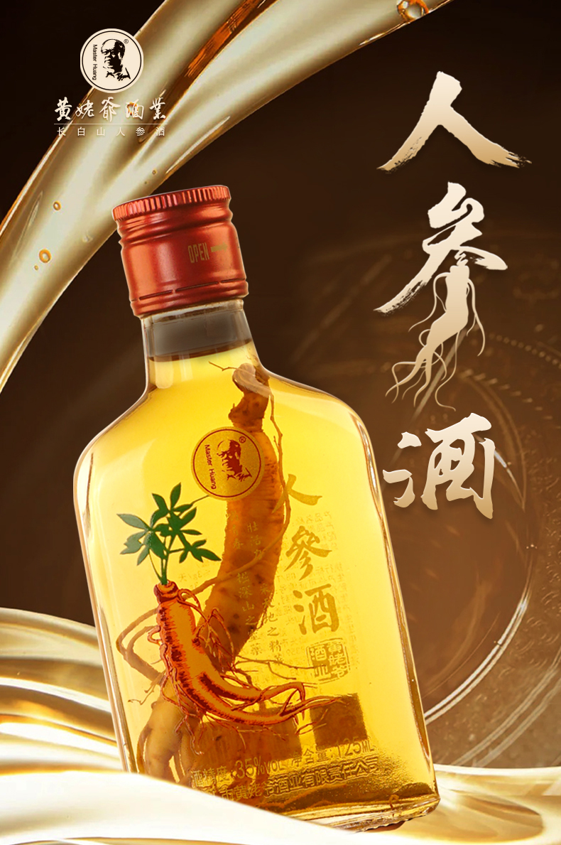 125ml人参酒_01.jpg